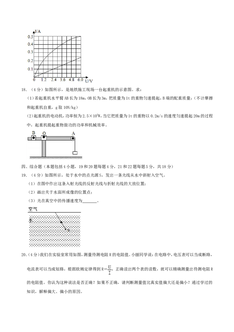 2020年内蒙古呼和浩特市中考物理真题及答案_中考真题_4.物理中考真题2015-2024年_地区卷_内蒙古_内蒙古呼和浩特物理16-22