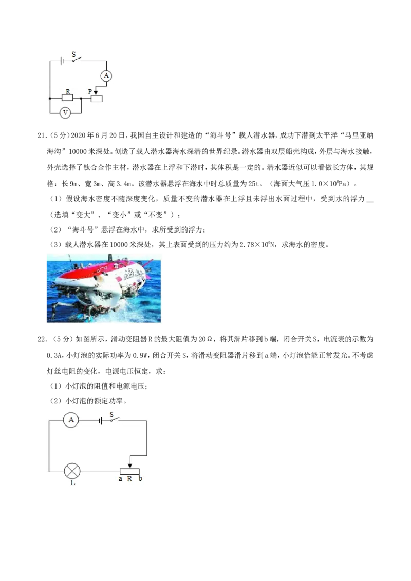 2020年内蒙古呼和浩特市中考物理真题及答案_中考真题_4.物理中考真题2015-2024年_地区卷_内蒙古_内蒙古呼和浩特物理16-22