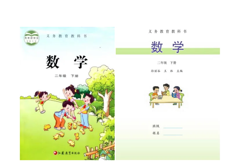 苏教版数学二年级下册电子课本_小学1-6年级全部试卷_数学_二年级_3-7-4、小学二年级数学下册_3-7-4-4、电子教材、课本