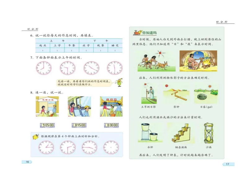 苏教版数学二年级下册电子课本_小学1-6年级全部试卷_数学_二年级_3-7-4、小学二年级数学下册_3-7-4-4、电子教材、课本