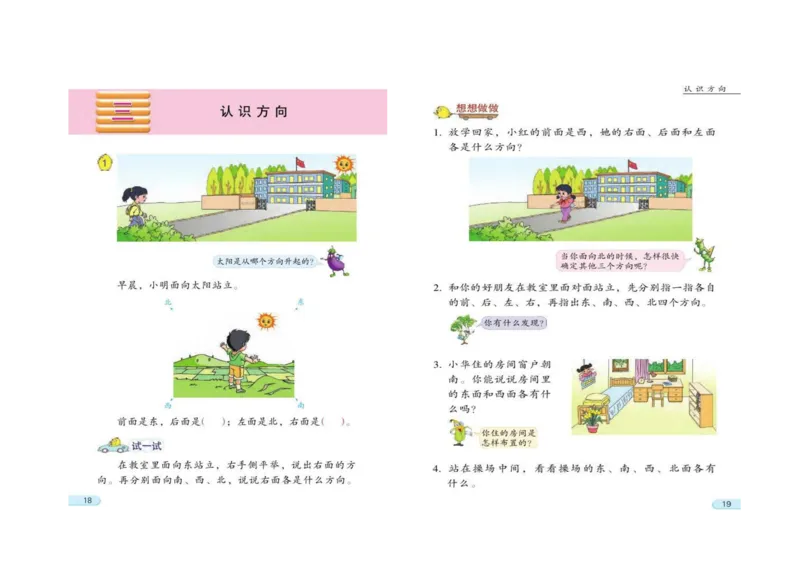 苏教版数学二年级下册电子课本_小学1-6年级全部试卷_数学_二年级_3-7-4、小学二年级数学下册_3-7-4-4、电子教材、课本