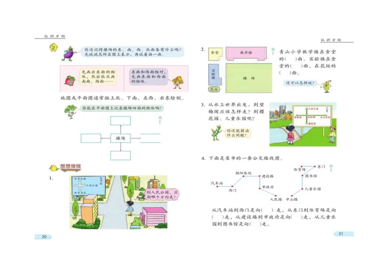 苏教版数学二年级下册电子课本_小学1-6年级全部试卷_数学_二年级_3-7-4、小学二年级数学下册_3-7-4-4、电子教材、课本
