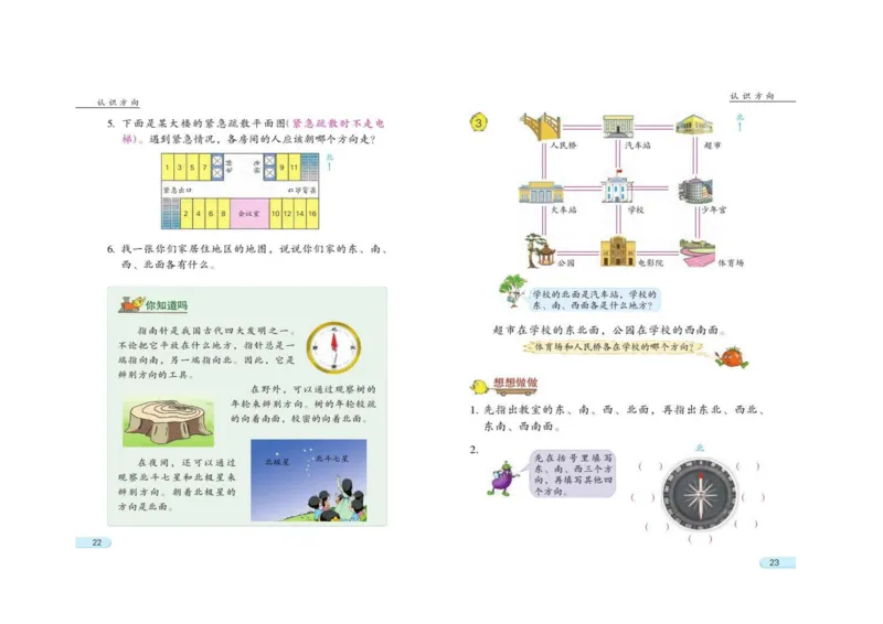 苏教版数学二年级下册电子课本_小学1-6年级全部试卷_数学_二年级_3-7-4、小学二年级数学下册_3-7-4-4、电子教材、课本