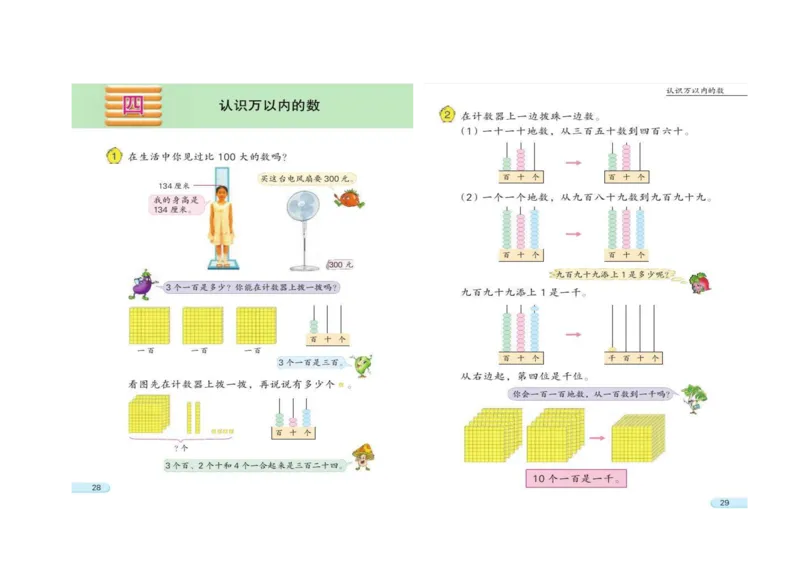 苏教版数学二年级下册电子课本_小学1-6年级全部试卷_数学_二年级_3-7-4、小学二年级数学下册_3-7-4-4、电子教材、课本