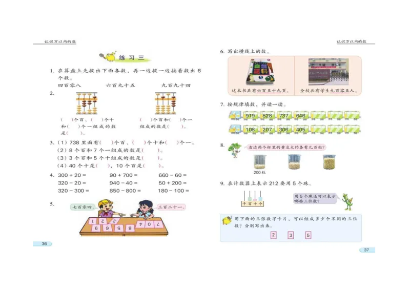 苏教版数学二年级下册电子课本_小学1-6年级全部试卷_数学_二年级_3-7-4、小学二年级数学下册_3-7-4-4、电子教材、课本
