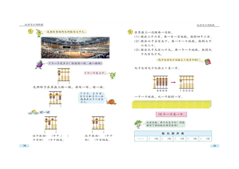 苏教版数学二年级下册电子课本_小学1-6年级全部试卷_数学_二年级_3-7-4、小学二年级数学下册_3-7-4-4、电子教材、课本