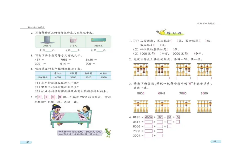 苏教版数学二年级下册电子课本_小学1-6年级全部试卷_数学_二年级_3-7-4、小学二年级数学下册_3-7-4-4、电子教材、课本