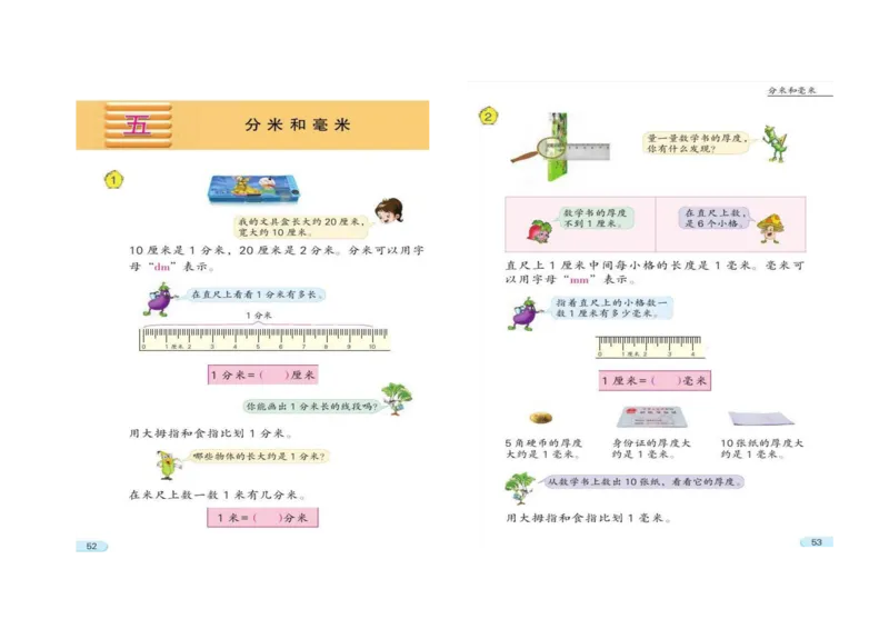 苏教版数学二年级下册电子课本_小学1-6年级全部试卷_数学_二年级_3-7-4、小学二年级数学下册_3-7-4-4、电子教材、课本