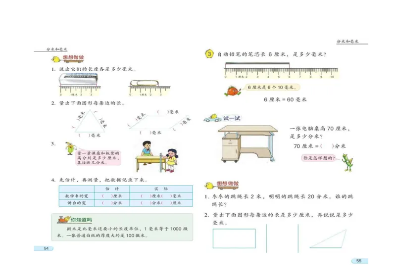 苏教版数学二年级下册电子课本_小学1-6年级全部试卷_数学_二年级_3-7-4、小学二年级数学下册_3-7-4-4、电子教材、课本