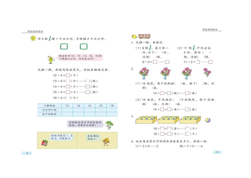 苏教版数学二年级下册电子课本_小学1-6年级全部试卷_数学_二年级_3-7-4、小学二年级数学下册_3-7-4-4、电子教材、课本