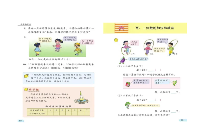 苏教版数学二年级下册电子课本_小学1-6年级全部试卷_数学_二年级_3-7-4、小学二年级数学下册_3-7-4-4、电子教材、课本