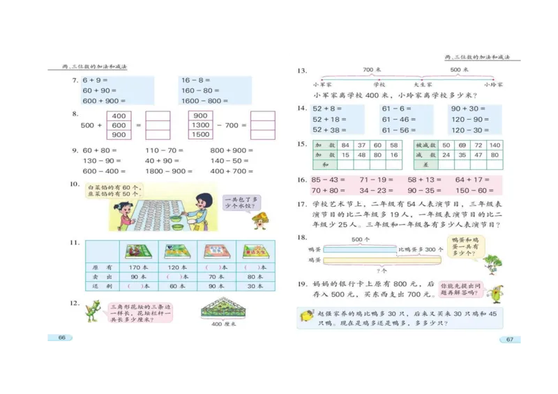 苏教版数学二年级下册电子课本_小学1-6年级全部试卷_数学_二年级_3-7-4、小学二年级数学下册_3-7-4-4、电子教材、课本