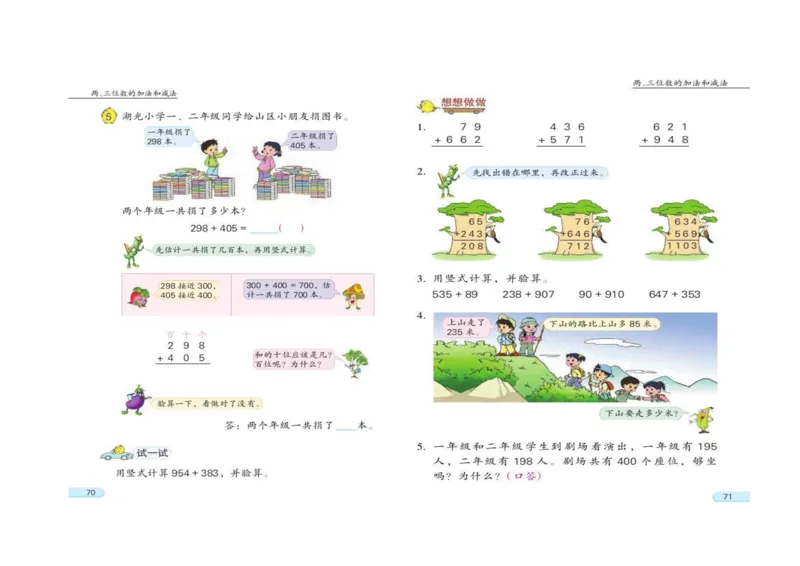 苏教版数学二年级下册电子课本_小学1-6年级全部试卷_数学_二年级_3-7-4、小学二年级数学下册_3-7-4-4、电子教材、课本