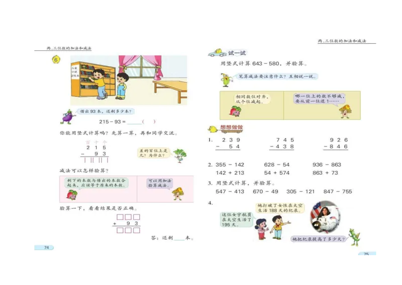 苏教版数学二年级下册电子课本_小学1-6年级全部试卷_数学_二年级_3-7-4、小学二年级数学下册_3-7-4-4、电子教材、课本
