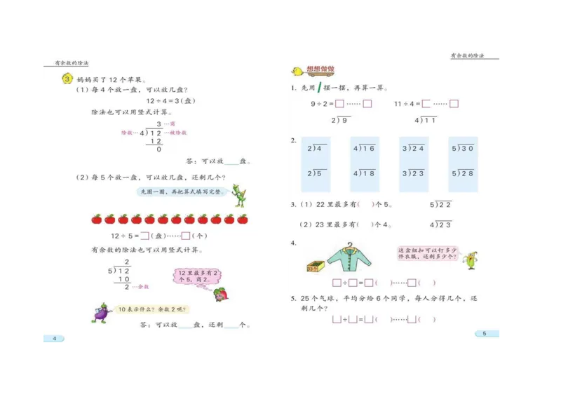 苏教版数学二年级下册电子课本_小学1-6年级全部试卷_数学_二年级_3-7-4、小学二年级数学下册_3-7-4-4、电子教材、课本