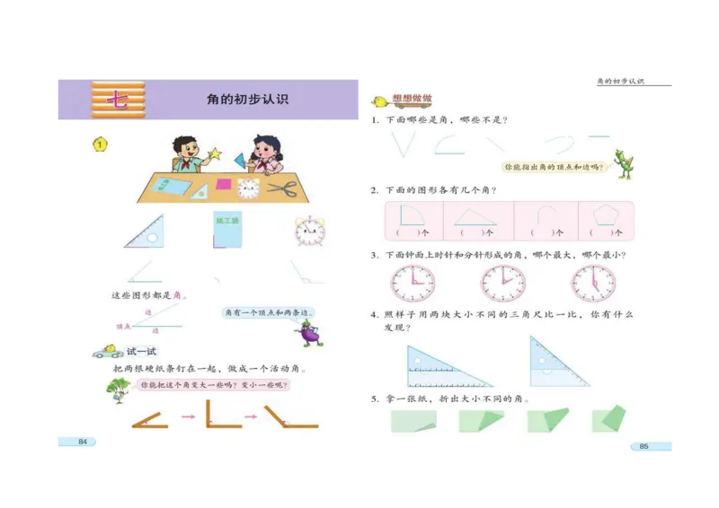 苏教版数学二年级下册电子课本_小学1-6年级全部试卷_数学_二年级_3-7-4、小学二年级数学下册_3-7-4-4、电子教材、课本