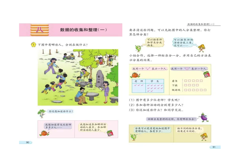 苏教版数学二年级下册电子课本_小学1-6年级全部试卷_数学_二年级_3-7-4、小学二年级数学下册_3-7-4-4、电子教材、课本