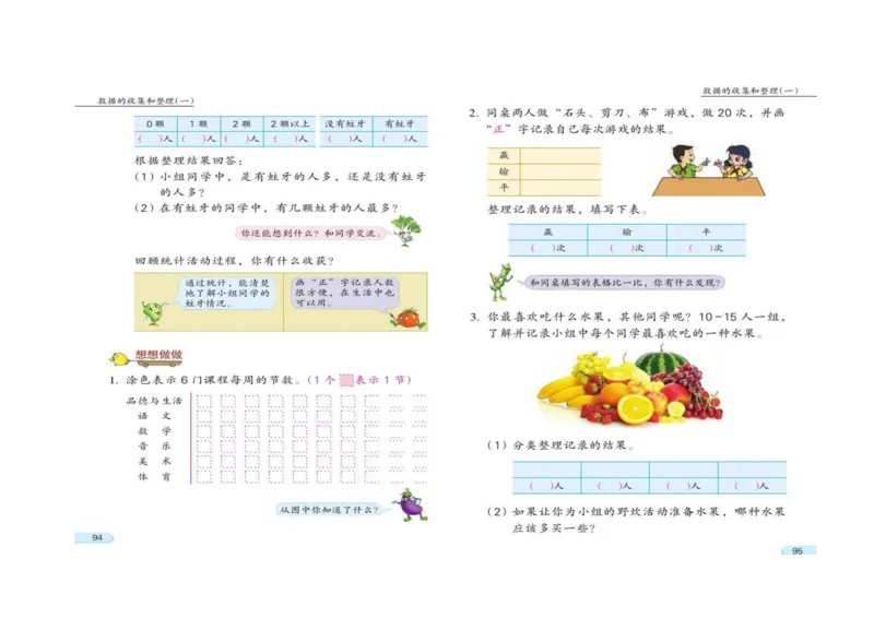 苏教版数学二年级下册电子课本_小学1-6年级全部试卷_数学_二年级_3-7-4、小学二年级数学下册_3-7-4-4、电子教材、课本