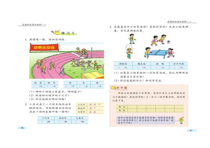 苏教版数学二年级下册电子课本_小学1-6年级全部试卷_数学_二年级_3-7-4、小学二年级数学下册_3-7-4-4、电子教材、课本