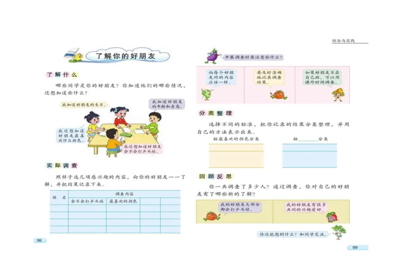 苏教版数学二年级下册电子课本_小学1-6年级全部试卷_数学_二年级_3-7-4、小学二年级数学下册_3-7-4-4、电子教材、课本