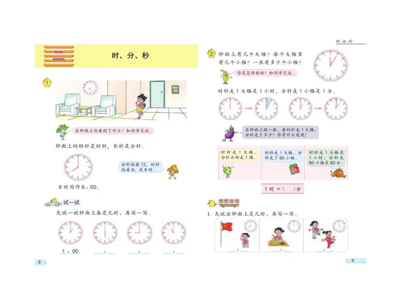 苏教版数学二年级下册电子课本_小学1-6年级全部试卷_数学_二年级_3-7-4、小学二年级数学下册_3-7-4-4、电子教材、课本