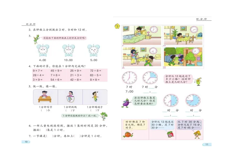 苏教版数学二年级下册电子课本_小学1-6年级全部试卷_数学_二年级_3-7-4、小学二年级数学下册_3-7-4-4、电子教材、课本