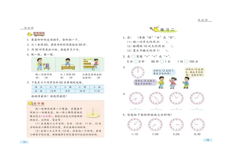 苏教版数学二年级下册电子课本_小学1-6年级全部试卷_数学_二年级_3-7-4、小学二年级数学下册_3-7-4-4、电子教材、课本