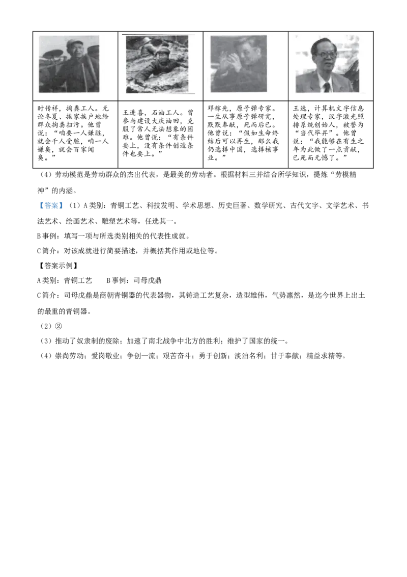 2021年四川省成都市历史中考试卷（教师版）_6.历史中考真题2015-2024年_地区卷_四川省_成都历史08-21