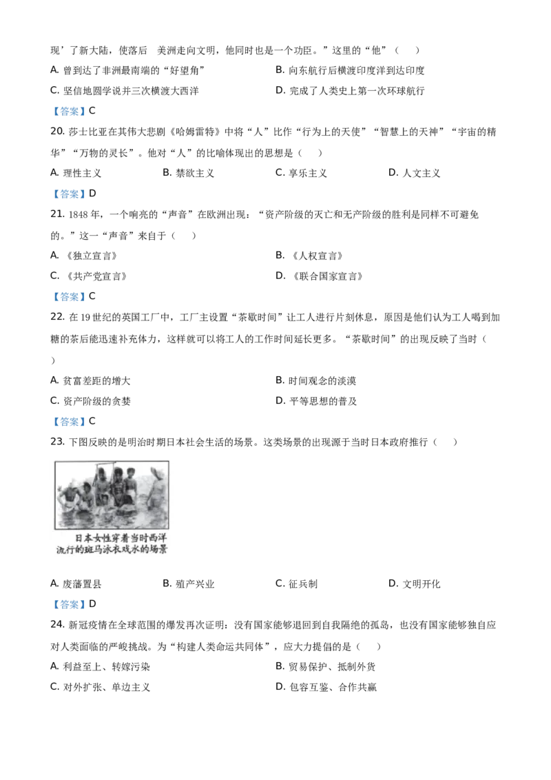 2021年四川省成都市历史中考试卷（教师版）_6.历史中考真题2015-2024年_地区卷_四川省_成都历史08-21