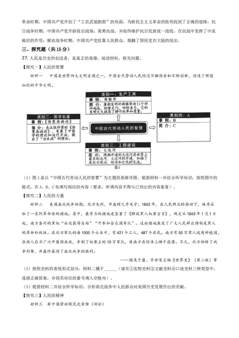 2021年四川省成都市历史中考试卷（教师版）_6.历史中考真题2015-2024年_地区卷_四川省_成都历史08-21