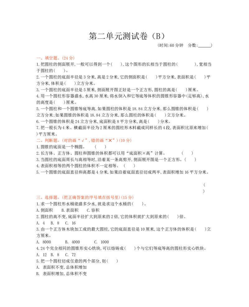 西师大版数学六年级下册第二单元测试卷（B）及答案_小学1-6年级全部试卷_数学_六年级_3-11-4、小学六年级数学下册_3-11-4-2、练习题、作业、试题、试卷_西师版