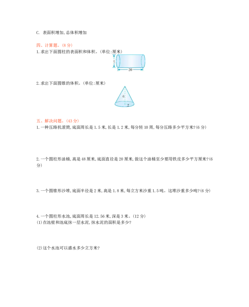 西师大版数学六年级下册第二单元测试卷（B）及答案_小学1-6年级全部试卷_数学_六年级_3-11-4、小学六年级数学下册_3-11-4-2、练习题、作业、试题、试卷_西师版