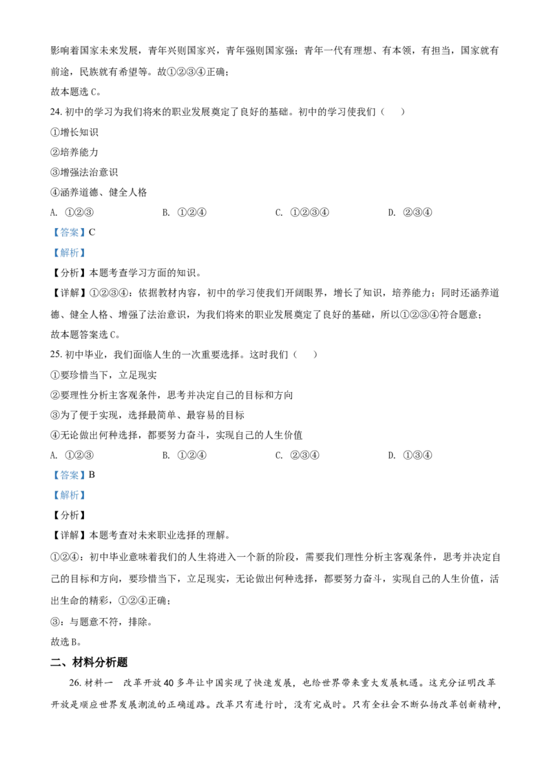 2020年辽宁省鞍山市中考政治试题（解析）_7.政治中考真题2015-2024年_地区卷_辽宁道法_辽宁道法_鞍山道法2019-22