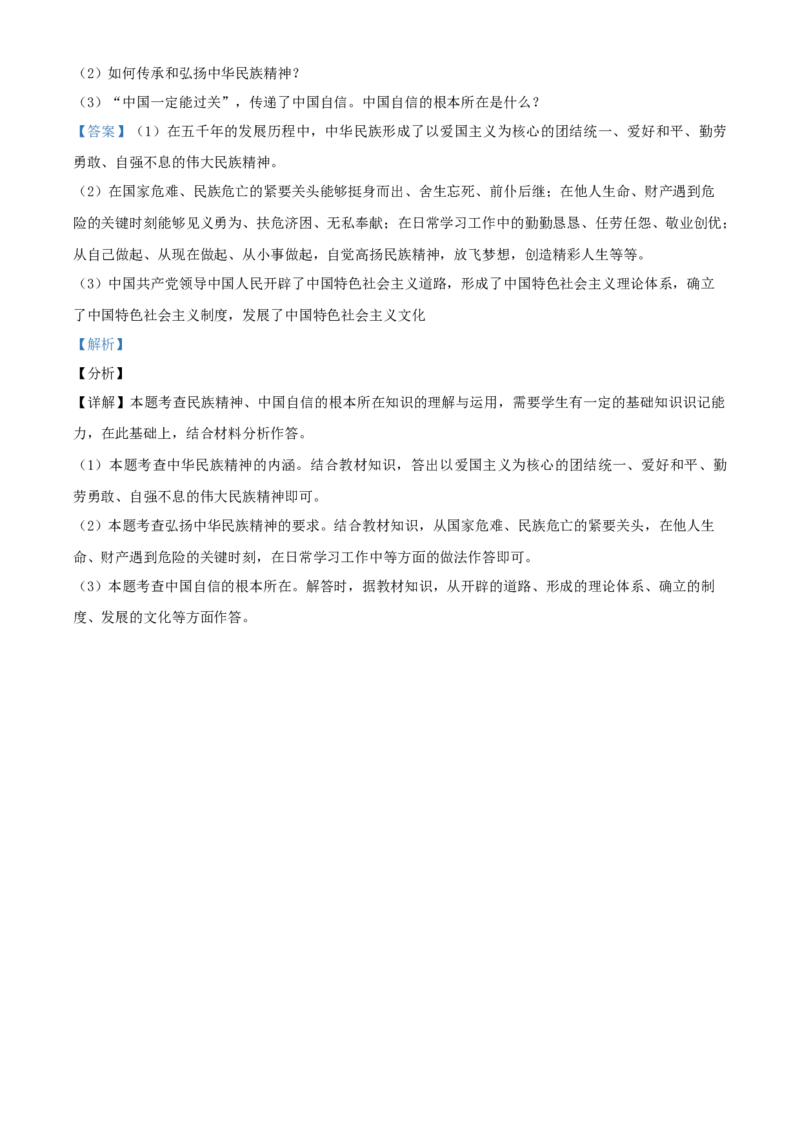 2020年辽宁省鞍山市中考政治试题（解析）_7.政治中考真题2015-2024年_地区卷_辽宁道法_辽宁道法_鞍山道法2019-22