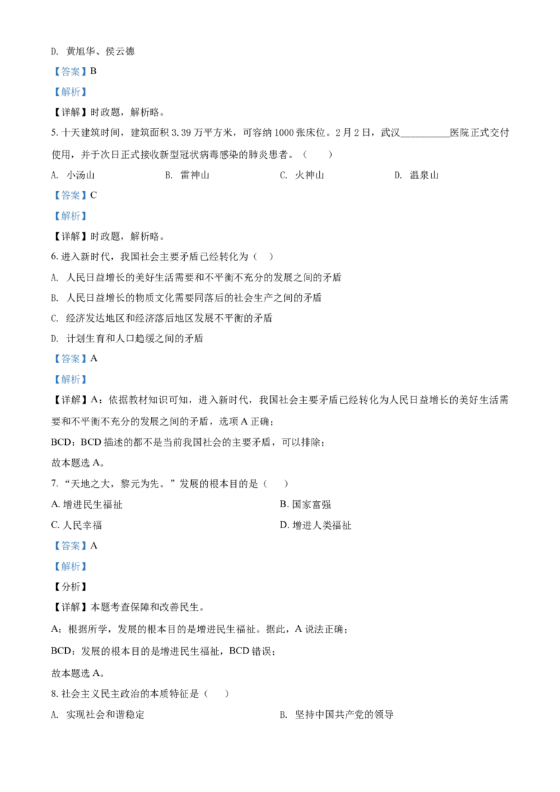 2020年辽宁省鞍山市中考政治试题（解析）_7.政治中考真题2015-2024年_地区卷_辽宁道法_辽宁道法_鞍山道法2019-22