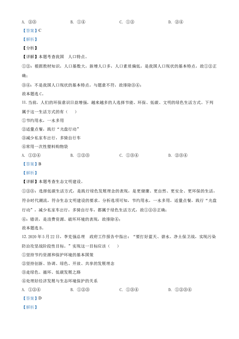 2020年辽宁省鞍山市中考政治试题（解析）_7.政治中考真题2015-2024年_地区卷_辽宁道法_辽宁道法_鞍山道法2019-22