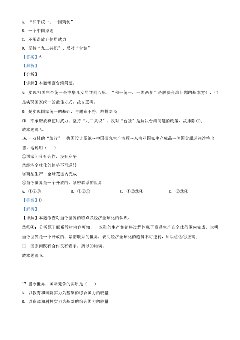 2020年辽宁省鞍山市中考政治试题（解析）_7.政治中考真题2015-2024年_地区卷_辽宁道法_辽宁道法_鞍山道法2019-22