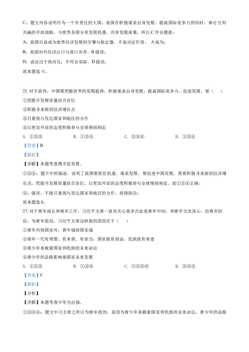 2020年辽宁省鞍山市中考政治试题（解析）_7.政治中考真题2015-2024年_地区卷_辽宁道法_辽宁道法_鞍山道法2019-22