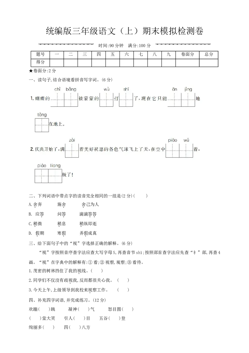 语文期末复习：：统编版语文三年级上册期末测试卷3含参考答案_小学1-6年级全部试卷_语文_三年级_3-8-1、小学三年级语文上册_3-8-1-2、练习题、作业、试题、试卷_部编（人教）版