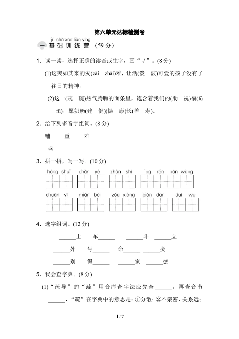 统编版小学语文二年级上册第六单元达标检测B卷_小学1-6年级全部试卷_语文_二年级_3-7-1、小学二年级语文上册_3-7-1-2、练习题、作业、试题、试卷_通用