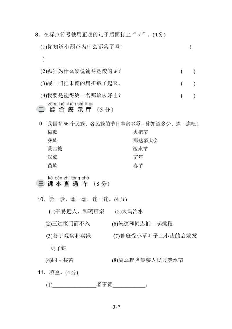 统编版小学语文二年级上册第六单元达标检测B卷_小学1-6年级全部试卷_语文_二年级_3-7-1、小学二年级语文上册_3-7-1-2、练习题、作业、试题、试卷_通用