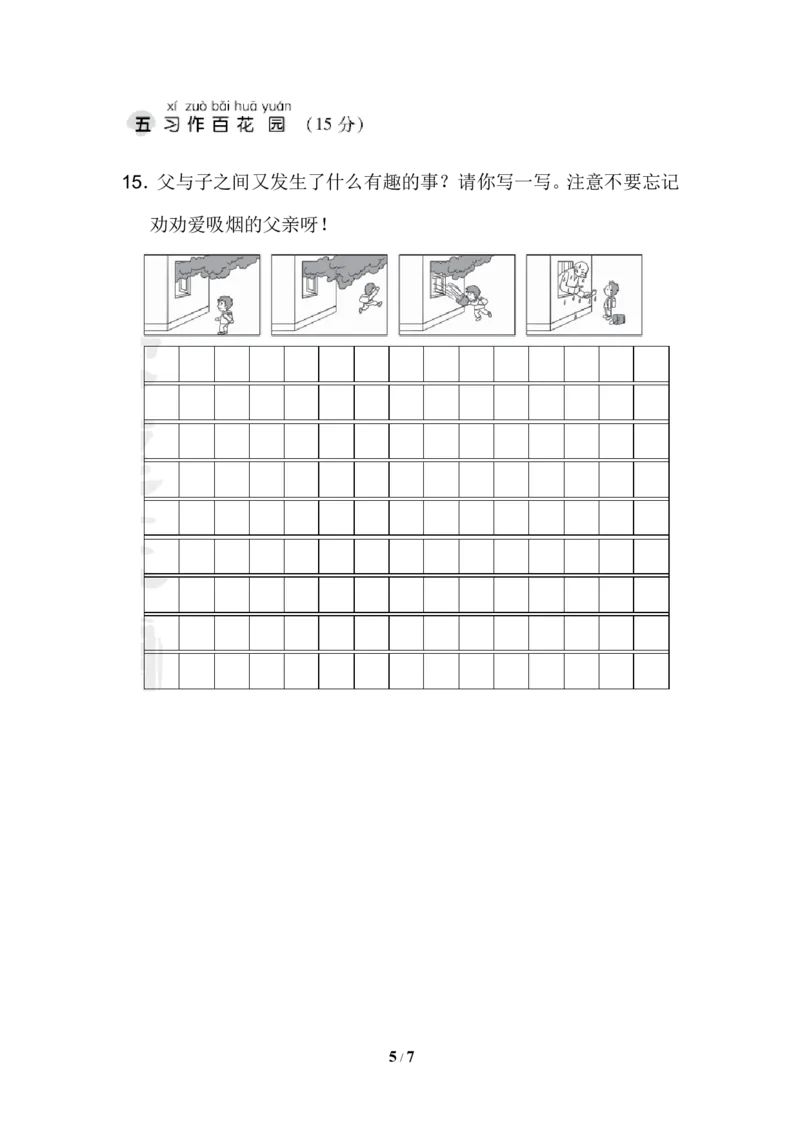 统编版小学语文二年级上册第六单元达标检测B卷_小学1-6年级全部试卷_语文_二年级_3-7-1、小学二年级语文上册_3-7-1-2、练习题、作业、试题、试卷_通用