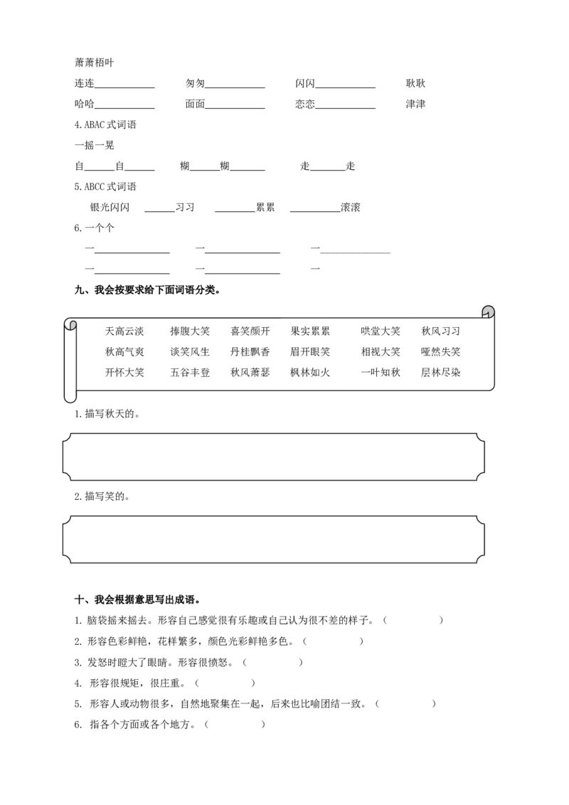 统编版三年级上册语文专项复习2.词语专项含参考答案_小学1-6年级全部试卷_语文_三年级_3-8-1、小学三年级语文上册_3-8-1-2、练习题、作业、试题、试卷_部编（人教）版_专项练习