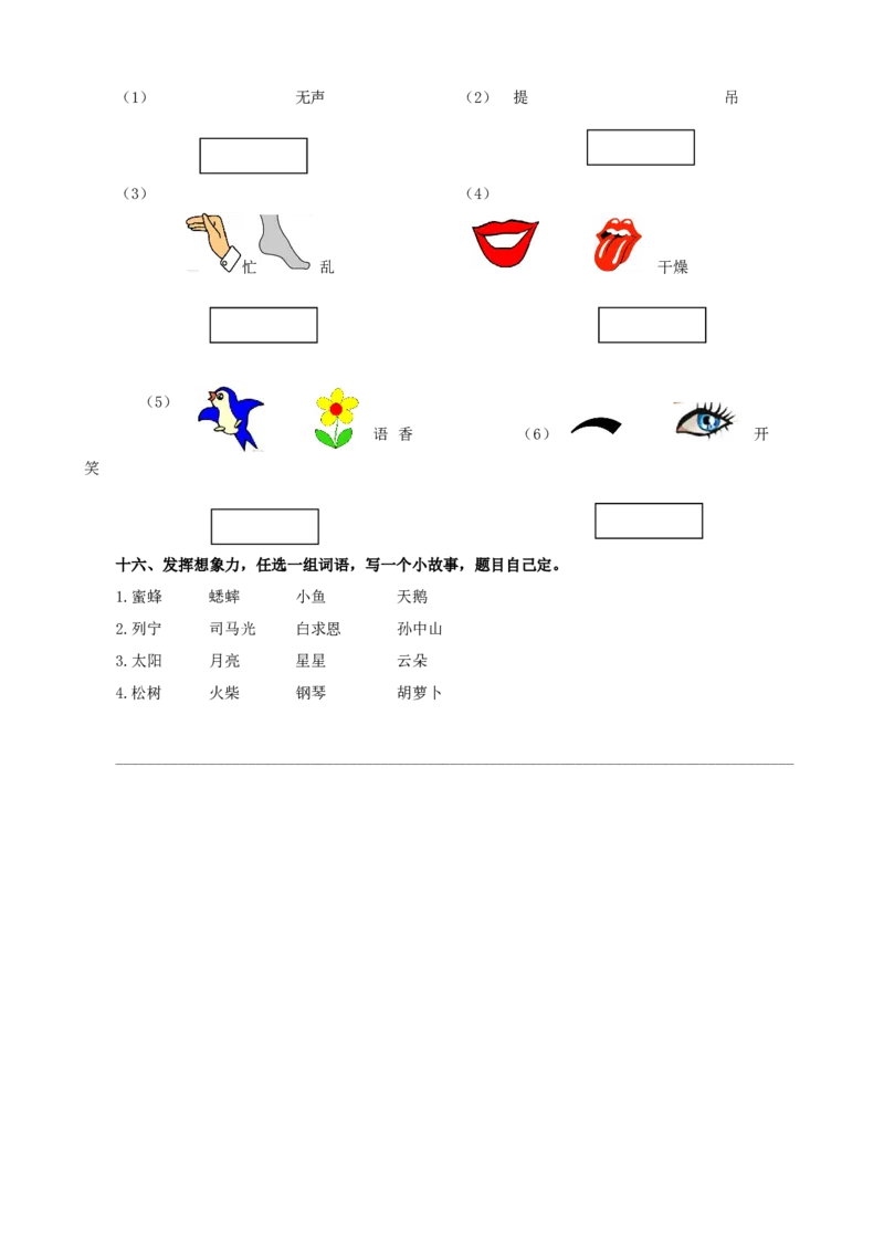 统编版三年级上册语文专项复习2.词语专项含参考答案_小学1-6年级全部试卷_语文_三年级_3-8-1、小学三年级语文上册_3-8-1-2、练习题、作业、试题、试卷_部编（人教）版_专项练习