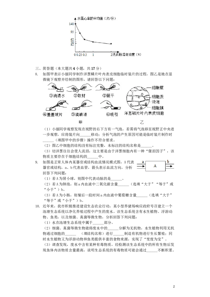 四川省泸州市2019年中考生物真题试题（含解析）_8.生物中考真题2015-2024年_2019年全国中考生物92份