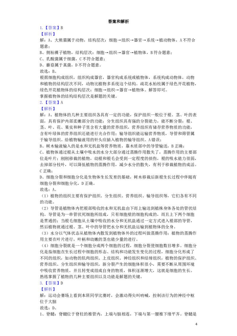 四川省泸州市2019年中考生物真题试题（含解析）_8.生物中考真题2015-2024年_2019年全国中考生物92份