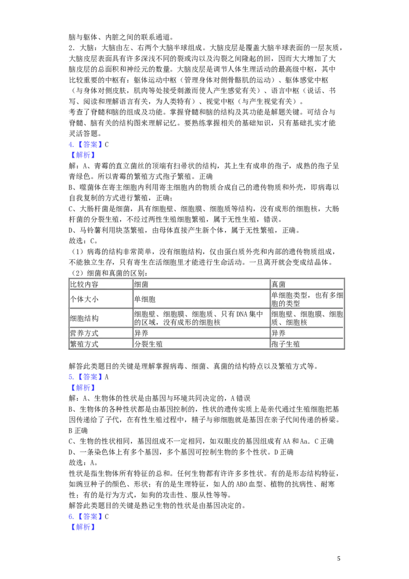 四川省泸州市2019年中考生物真题试题（含解析）_8.生物中考真题2015-2024年_2019年全国中考生物92份
