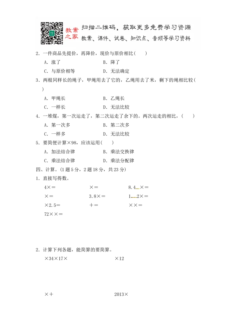 第四单元过关检测卷｜冀教版（含答案）_小学1-6年级全部试卷_数学_五年级_3-10-4、小学五年级数学下册_3-10-4-2、练习题、作业、试题、试卷_冀教版_单元测试卷