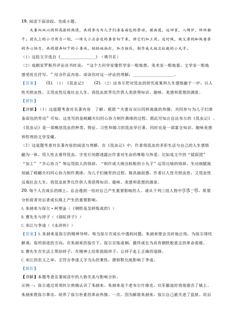2020年甘肃省兰州市中考语文试题（A）（解析版）_中考真题_1.语文中考真题2015-2024年_地区卷_甘肃省_甘肃兰州语文08-21