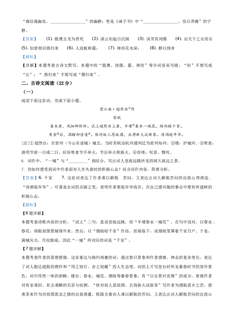 2020年甘肃省兰州市中考语文试题（A）（解析版）_中考真题_1.语文中考真题2015-2024年_地区卷_甘肃省_甘肃兰州语文08-21